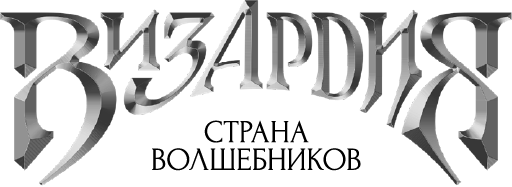 Ресторан «Визардия» в ТЦ РИО logo