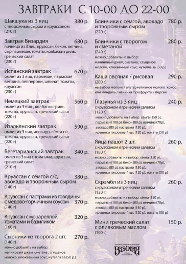 Zavtraki Menyu noyab Vizardiya