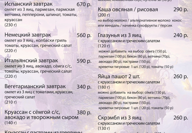 Завтраки каждый день с 10-00 до 22-00 !